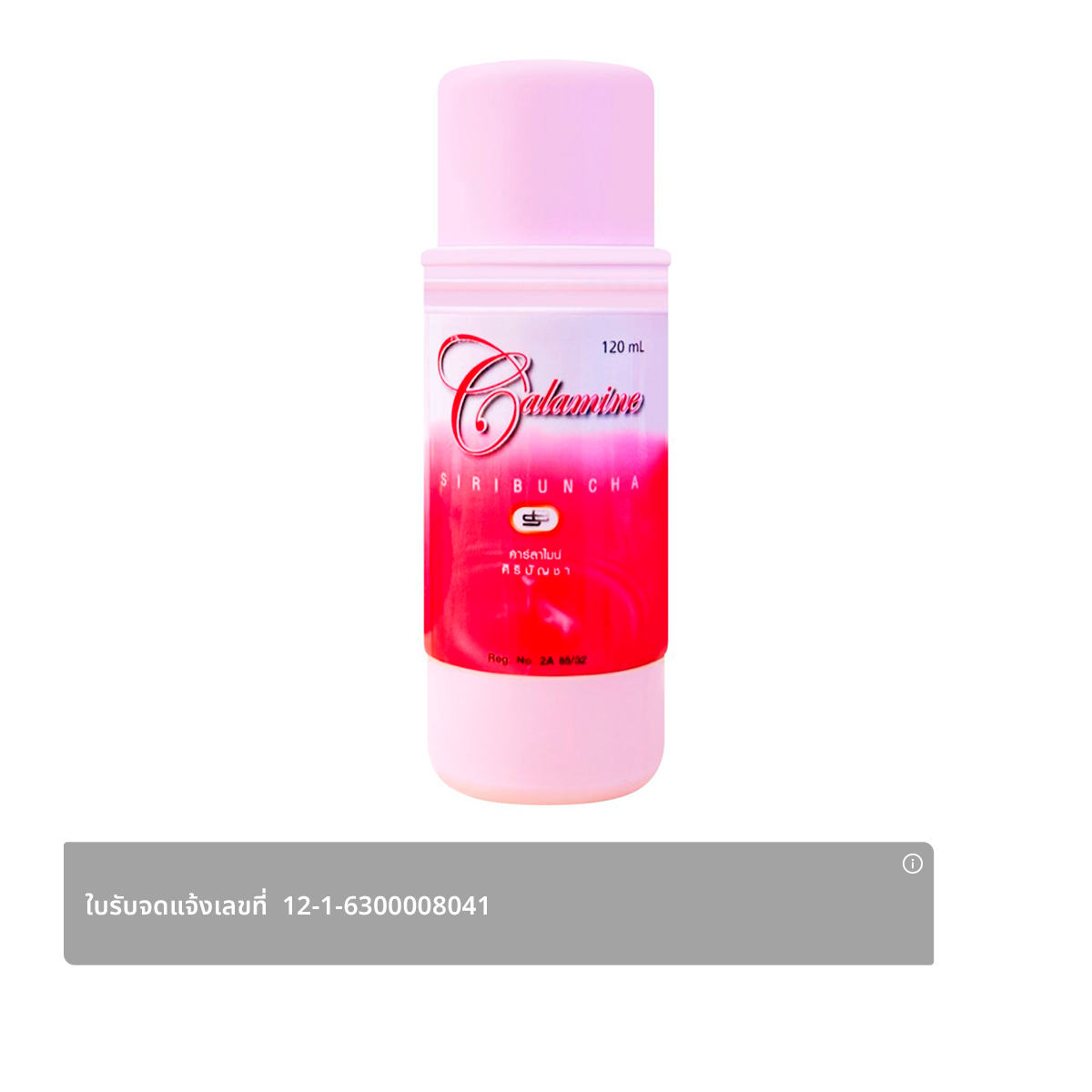 ศิริบัญชา คาลาไอมิน แป้งน้ำ 120 ซีซี.