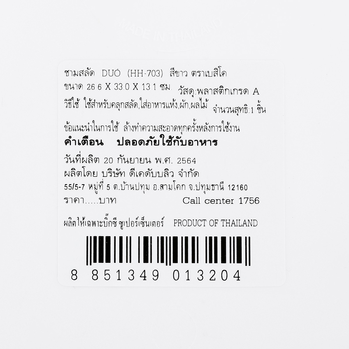 เบสิโค ชามพลาสติกผสมอาหาร รุ่นดูโอ_5