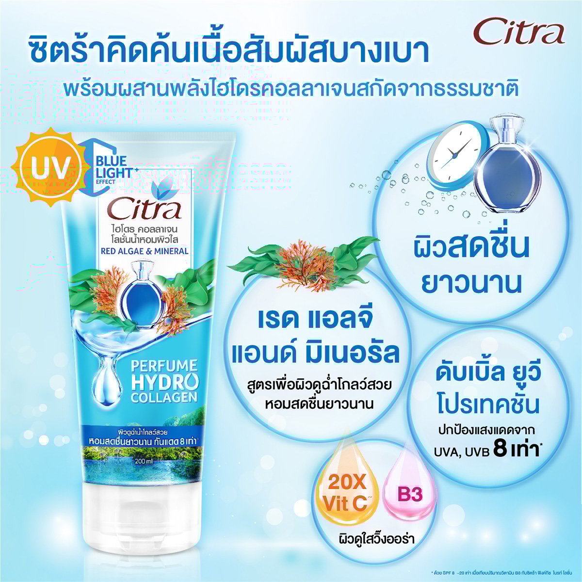 ซิตร้า ไฮโดรคอลลาเจน โลชั่นน้ำหอมผิวใส เรดอัลจีแอนด์มิเนอรัล 200 มล._3