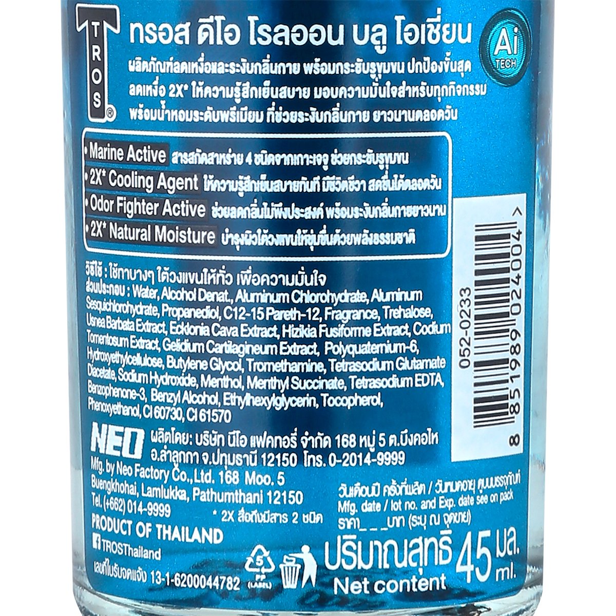 ทรอส ดีโอ โรลออนระงับกลิ่นกาย สูตรบลู โอเชี่ยน  45 มล._3