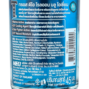 ทรอส ดีโอ โรลออนระงับกลิ่นกาย สูตรบลู โอเชี่ยน  45 มล._thumbnail_3