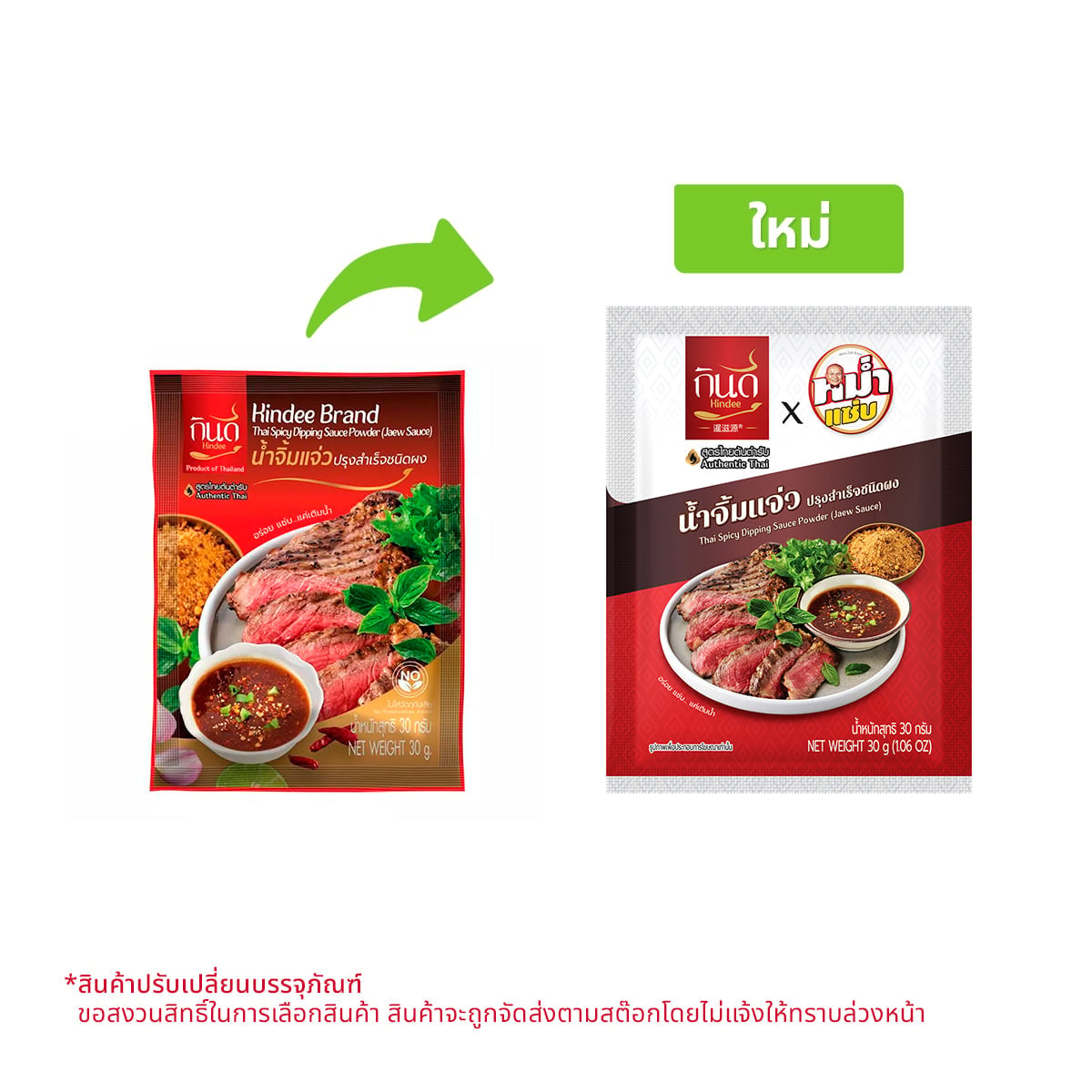 กินดี น้ำจิ้มแจ่วชนิดผง 30 ก.