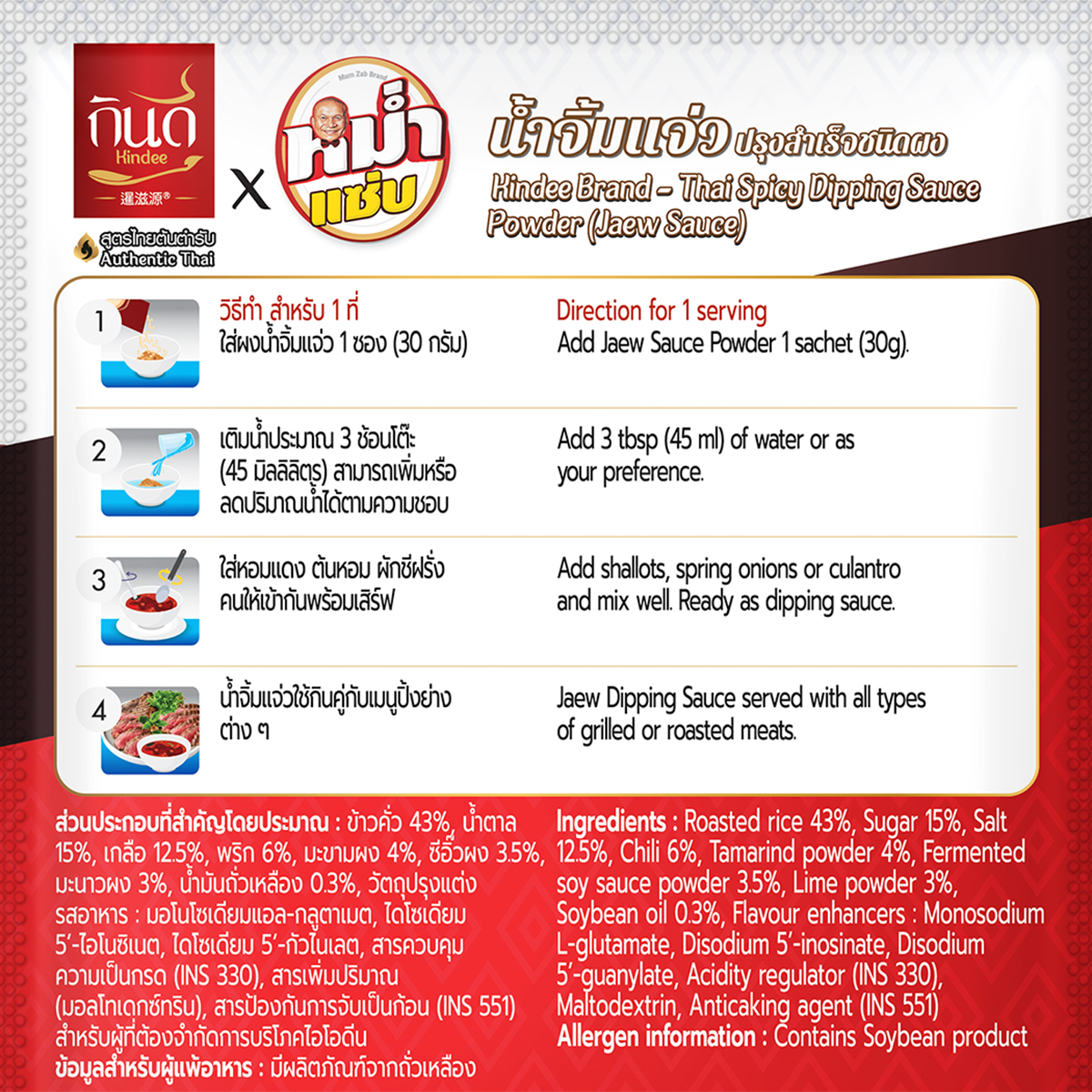 กินดี น้ำจิ้มแจ่วชนิดผง 30 ก._2