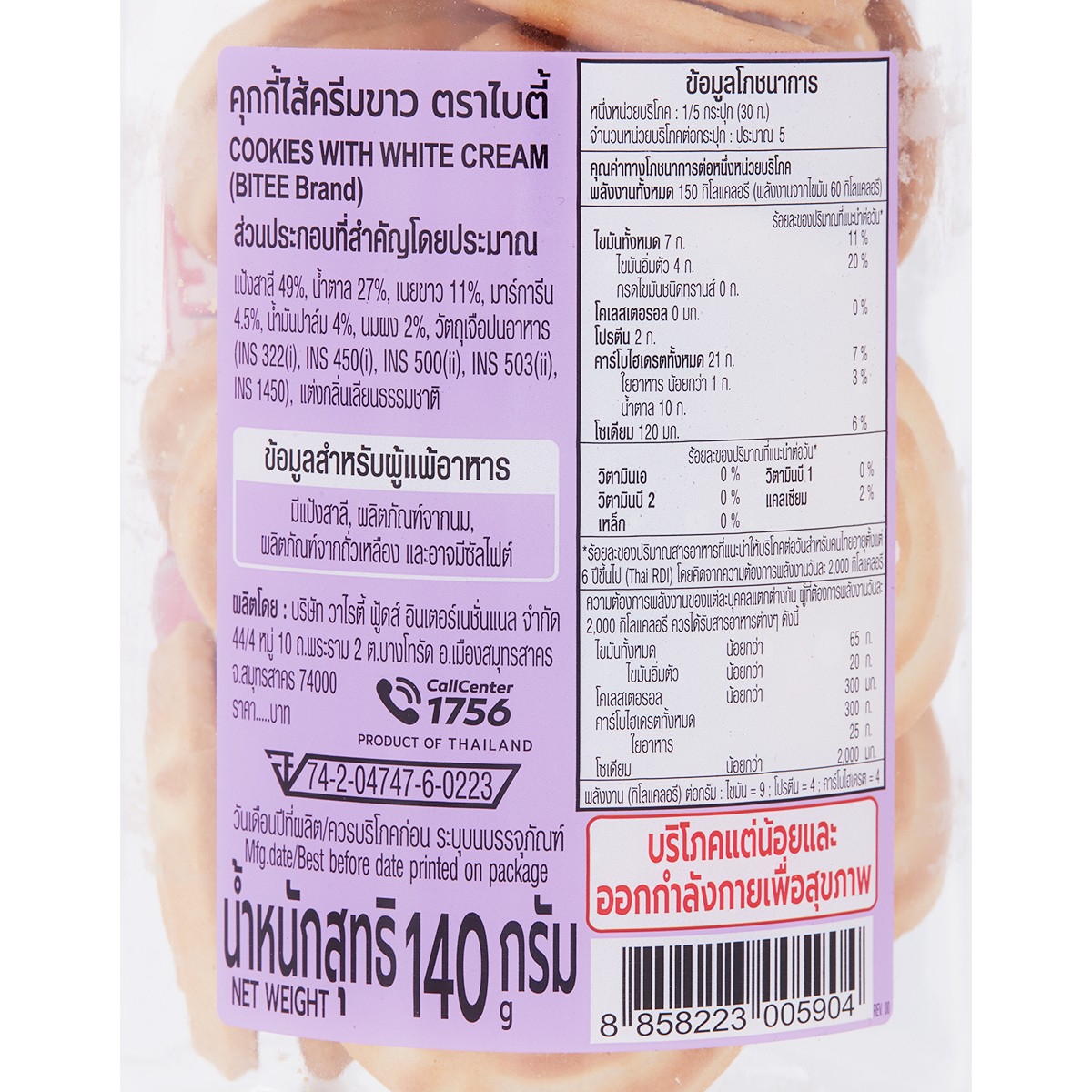 ไบตี้ คุกกี้ไส้ครีมขาว 140 ก._2