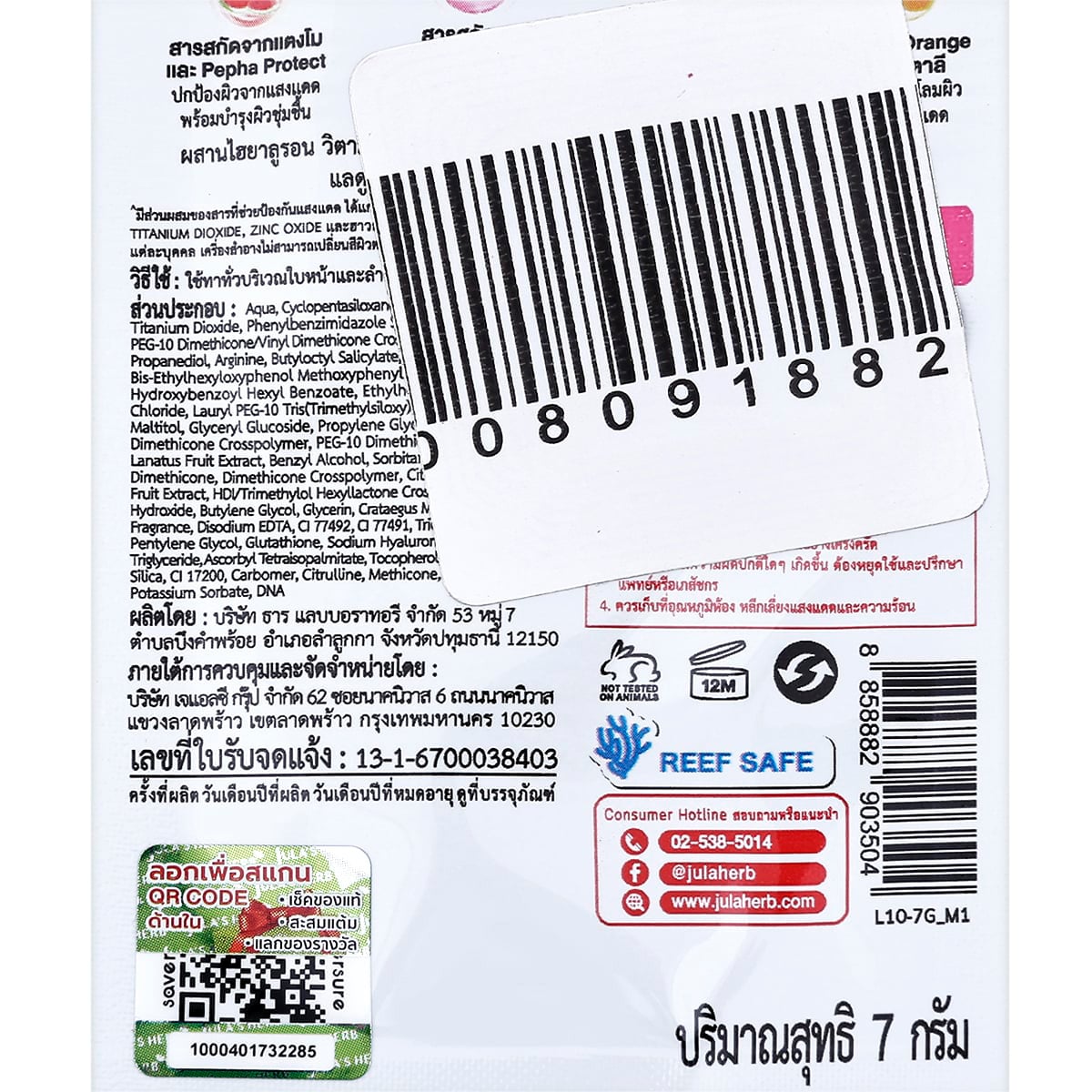 จุฬาเฮิร์บ วอเตอร์เมลอน 3D ออร่า ซันการ์ด เอฟ50+ พีเอ++++ 7ก_1