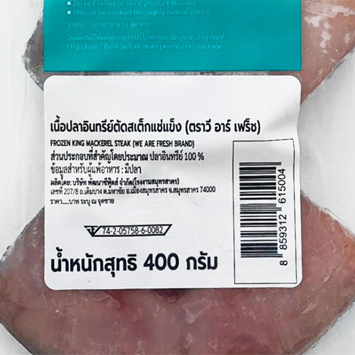 วี อาร์ เฟรช เนื้อปลาอินทรีย์สเต็กแช่แข็ง 400 ก._1