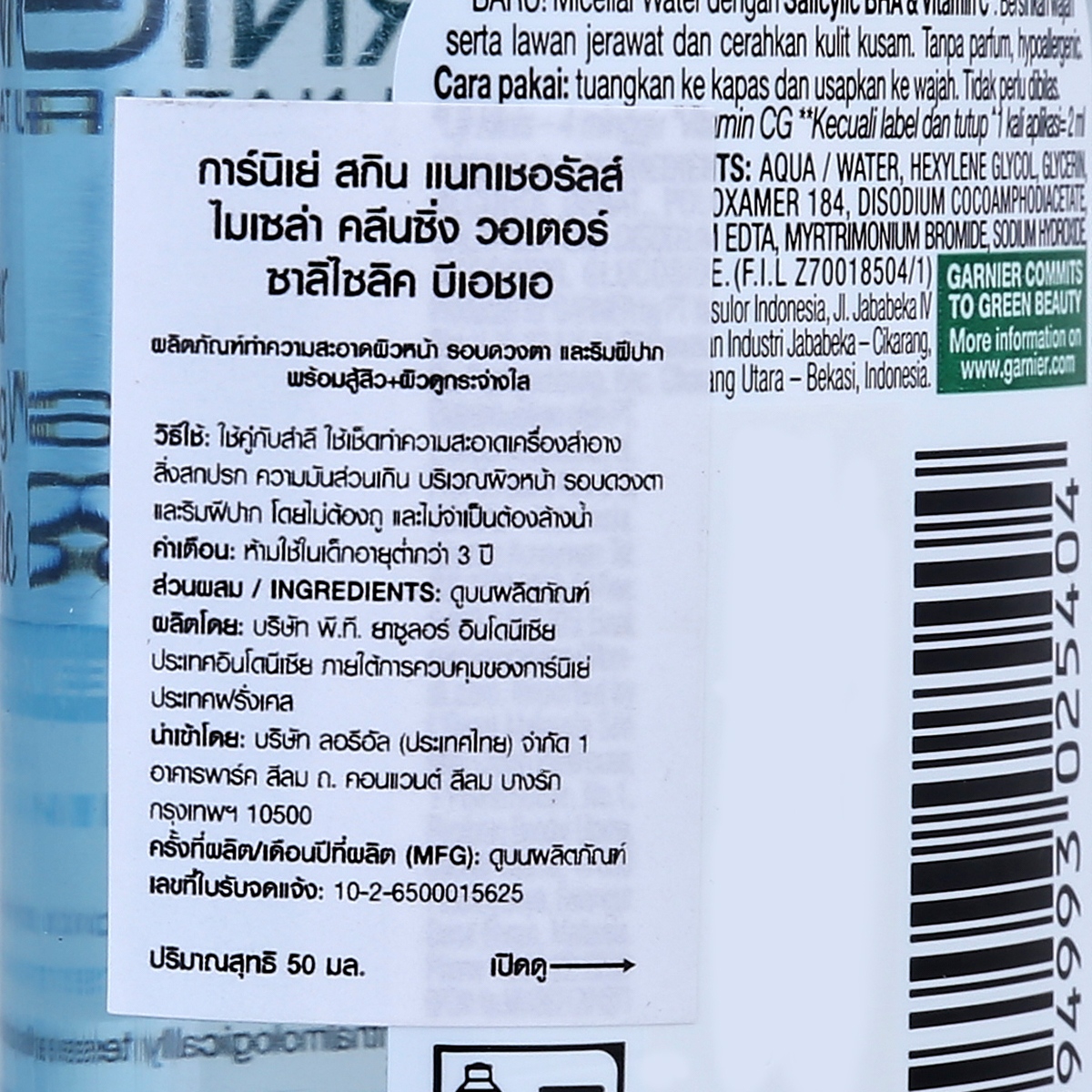 การ์นิเย่ สกิน แนทเชอรัลส์ ไมเซล่า คลีนซิ่ง วอเตอร์ ซาลิไซลิค บีเอชเอ 50 มล._1