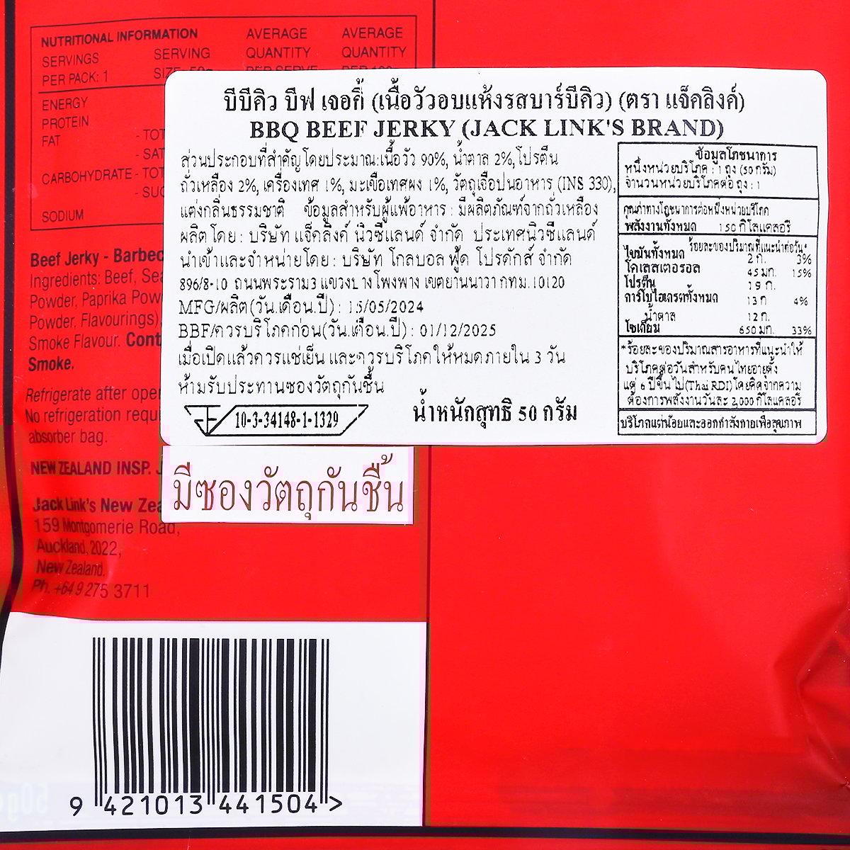 แจ็คลิงค์ บีบีคิว บีฟ เจอกี้ 50 ก._3