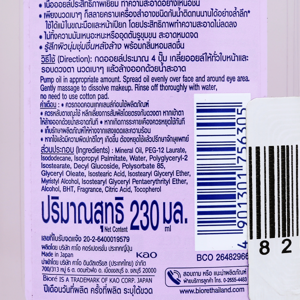 บิโอเร ออยล์ล้างเครื่องสำอาง เพอร์เฟค คลีนซิง ออยล์ 230 มล._thumbnail_2