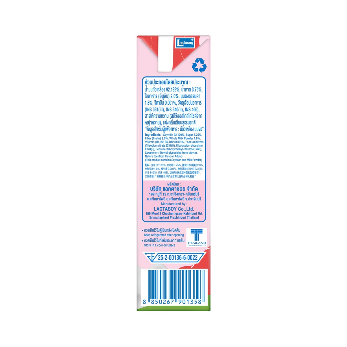 แลคตาซอย ซอยโย่ น้ำนมถั่วเหลือง กลิ่นสตรอว์เบอร์รี 180 มล. x 3 ชิ้น_2