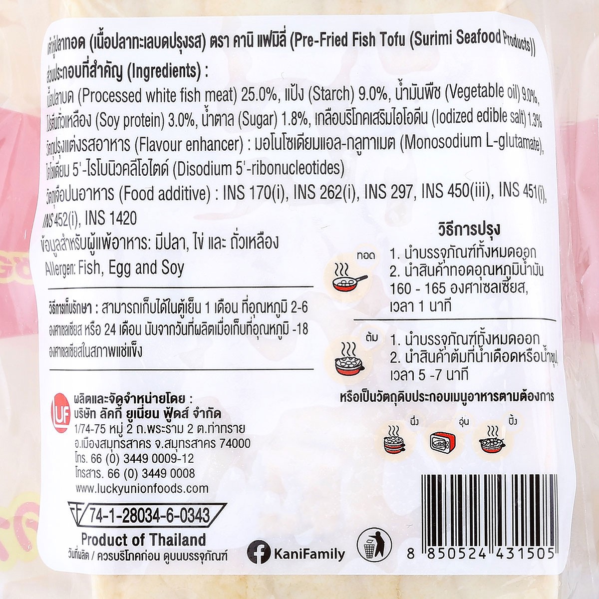 คานิ แฟมิลี่ เต้าหู้ปลาทอด (เนื้อปลาทะเลบดปรุงรส) 200 ก. แพ็ค 2_2