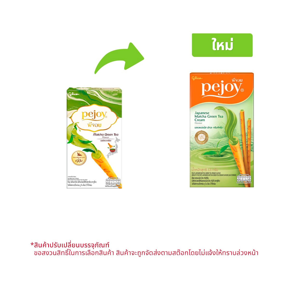 กูลิโกะ พีจอย รสมัทฉะชาเขียว 33 ก.