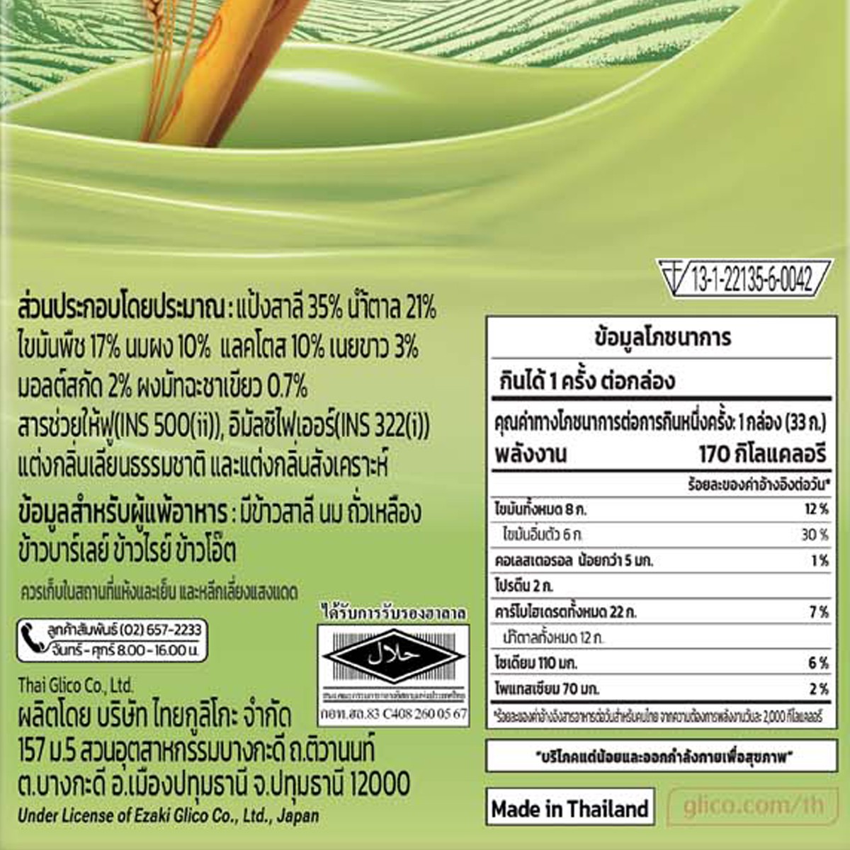 กูลิโกะ พีจอย รสมัทฉะชาเขียว 33 ก._2