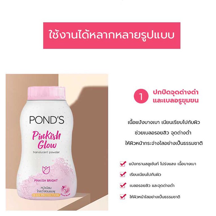 พอนด์ส พิงค์คิช โกลว์ แป้งฝุ่น 45 ก._5