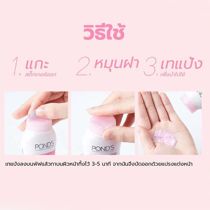 พอนด์ส พิงค์คิช โกลว์ แป้งฝุ่น 50 ก._8