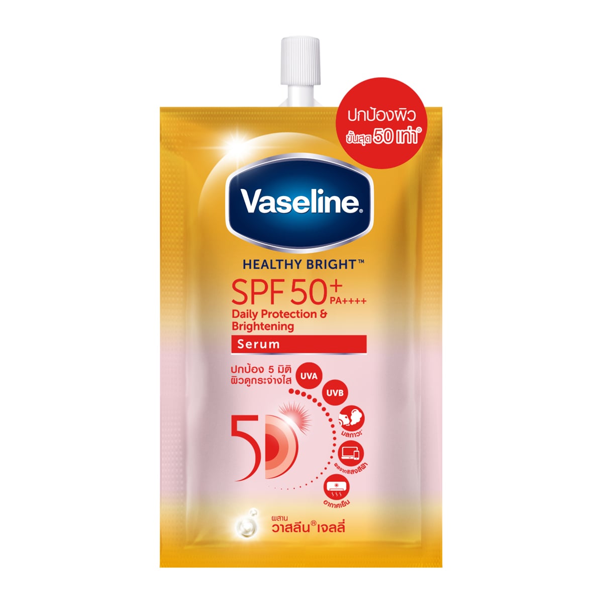 วาสลีน เฮลธี้ ไบรท์ SPF50+ PA++++ เดลี่ โพรเทคชั่น & ไบรท์เทนนิ่ง เซรั่ม 30 มล.