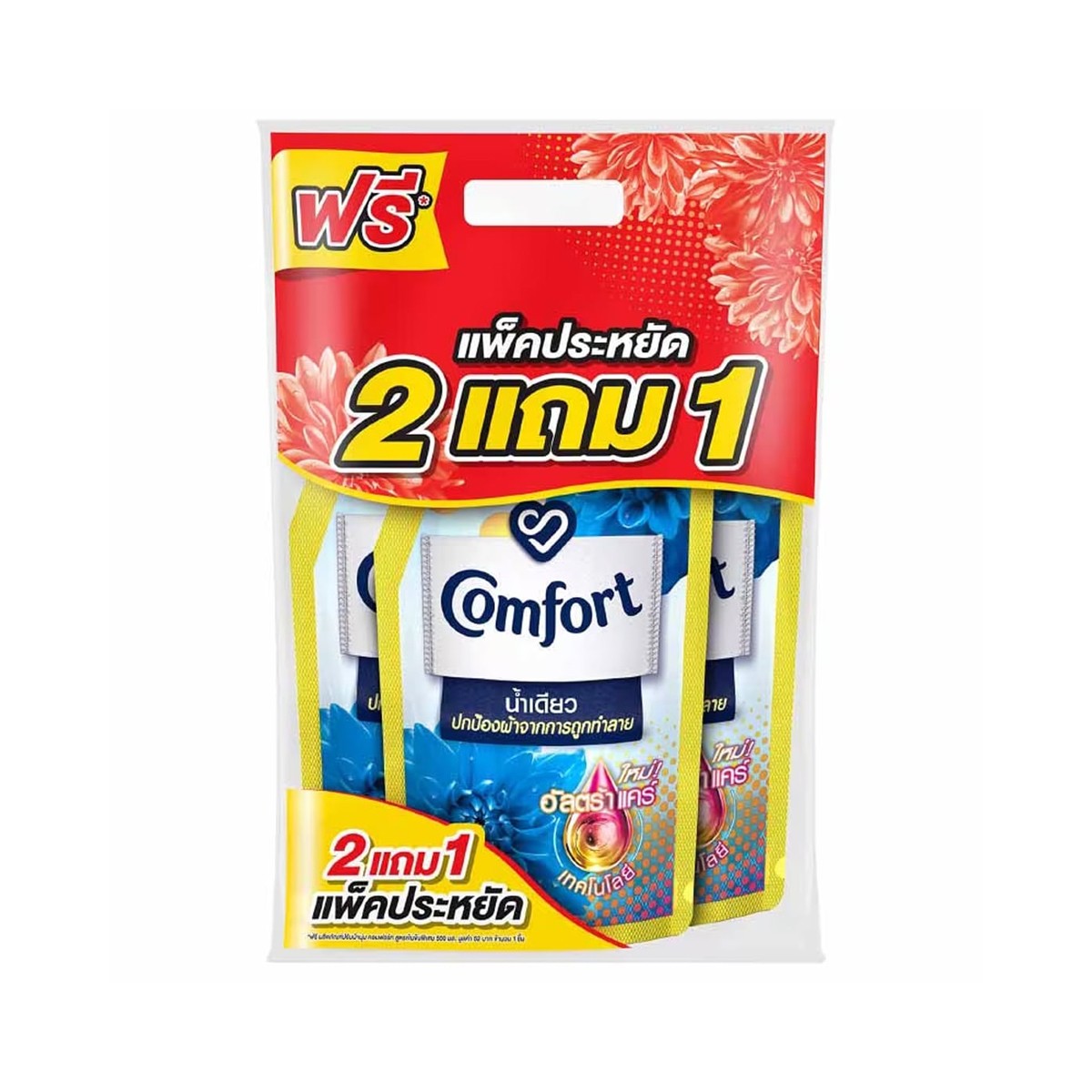 คอมฟอร์ท น้ำเดียว เดลี่เฟรช น้ำยาปรับผ้านุ่ม สูตรเข้มข้นพิเศษ 480 มล. แพ็ค 2+1