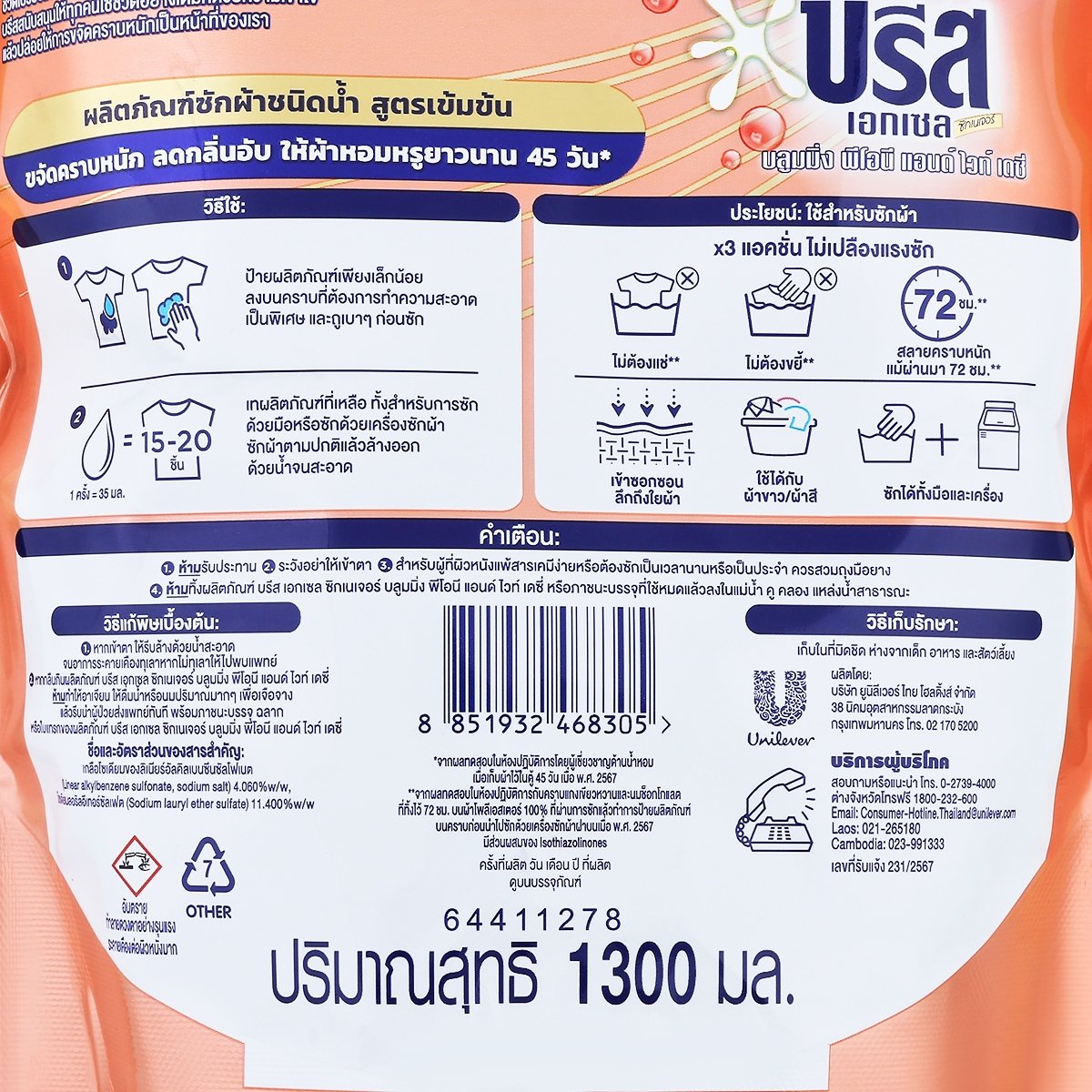 บรีส เอกเซล ซิกเนเจอร์ ผลิตภัณฑ์ซักผ้าชนิดน้ำสูตรเข้มข้น กลิ่นพีโอนี เลิฟ 1300 มล._2