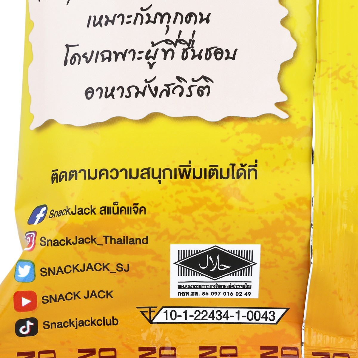 สแน็คแจ๊ค ขนมถั่วลันเตาอบกรอบ รสเห็ดชิตาเกะ 62 ก._3