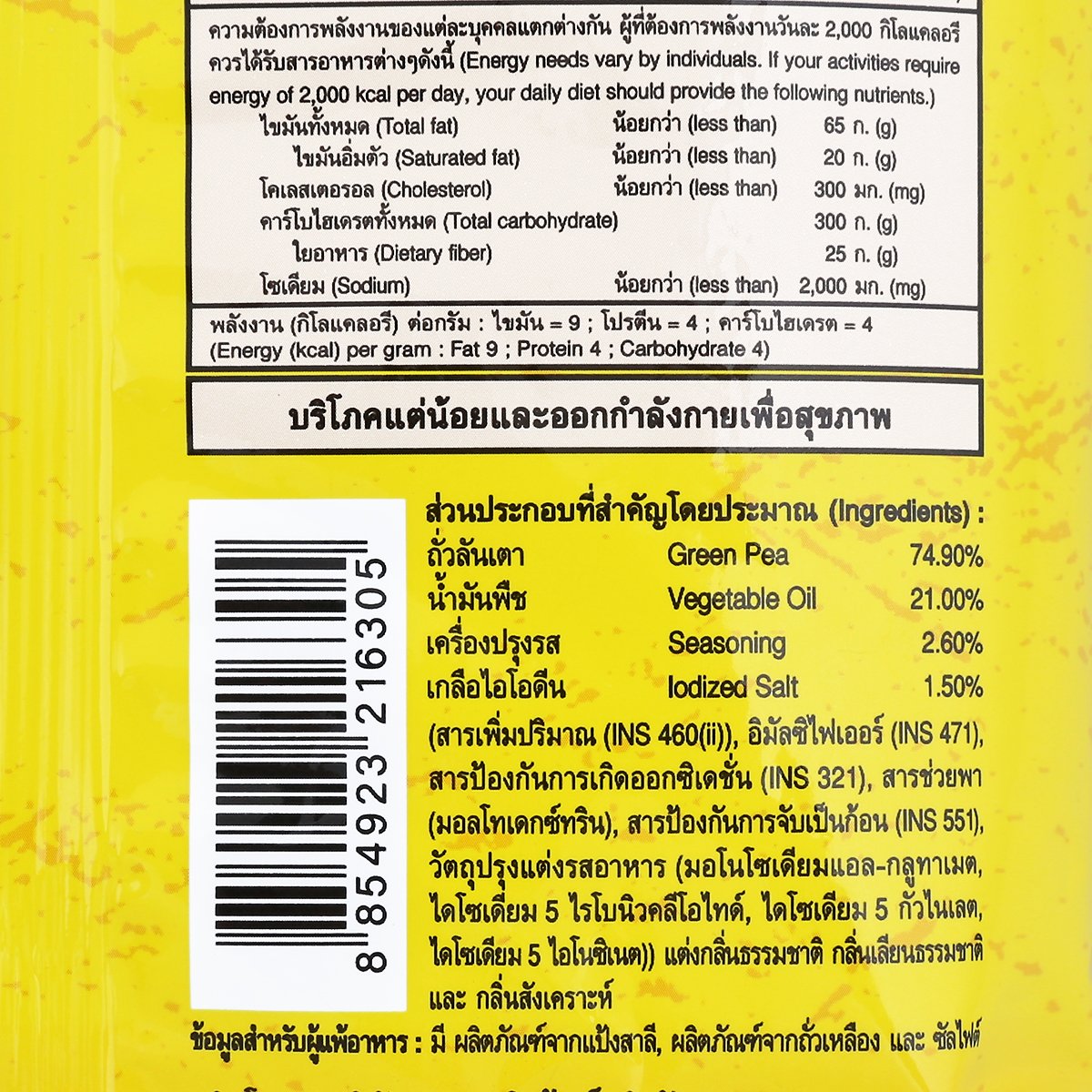 สแน็คแจ๊ค ขนมถั่วลันเตาอบกรอบ รสเห็ดชิตาเกะ 62 ก._4