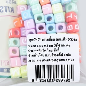 แบร์รอน กิ๊ฟ ลูกปัดตัวอักษรสีทึบ รุ่น NK81 คละลาย_thumbnail_1