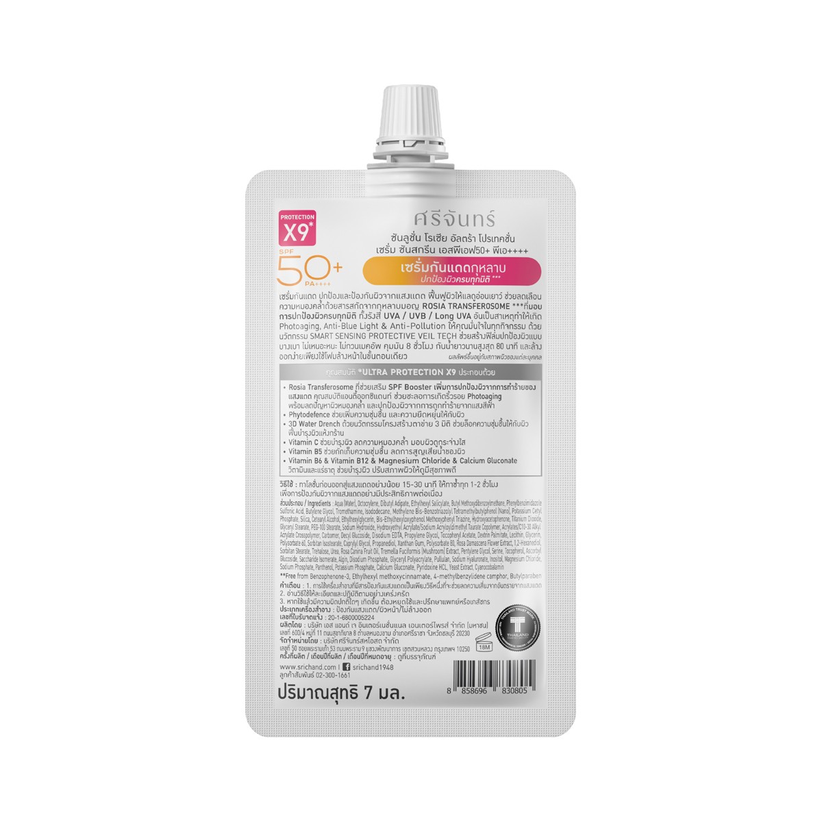 ศรีจันทร์ ซันลูชั่น โรเซีย อัลตร้า โปรเทคชั่น เซรั่ม ซันสกรีน SPF50+ PA++++ 7 มล._2