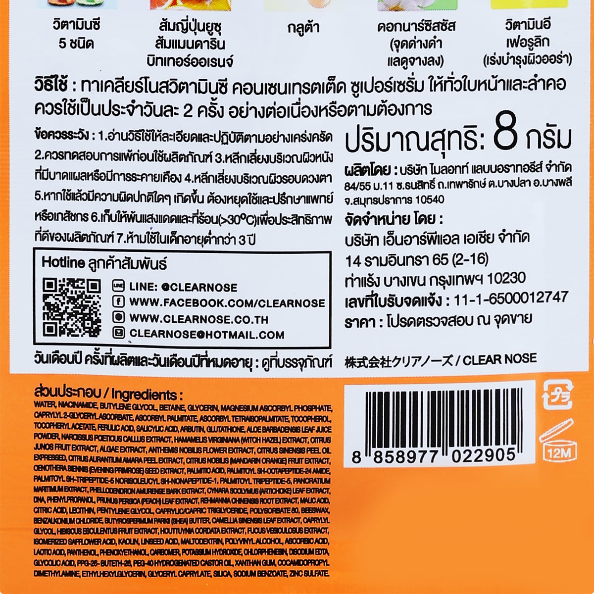 เคลียร์โนส วิตามินซี คอนเซนเทรตเต็ด ซูเปอร์ เซรั่ม 8 ก._1