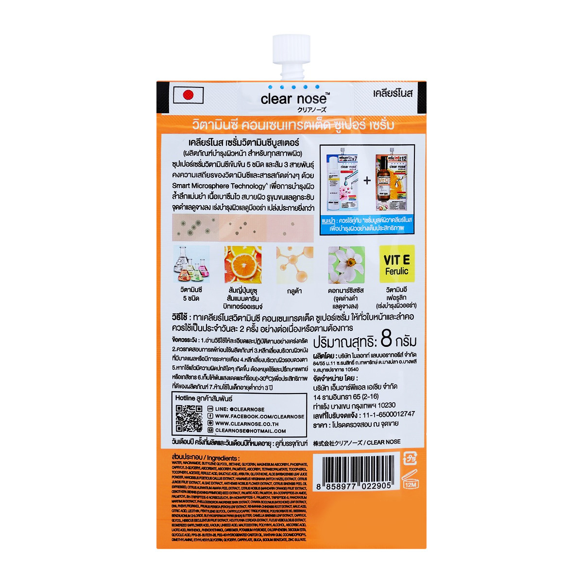 เคลียร์โนส วิตามินซี คอนเซนเทรตเต็ด ซูเปอร์ เซรั่ม 8 ก._2