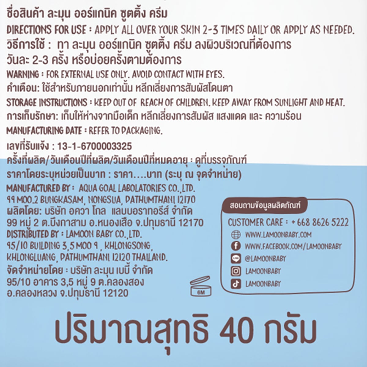 ละมุน ออร์แกนิค ซูตติ้ง ครีม 40 ก._2