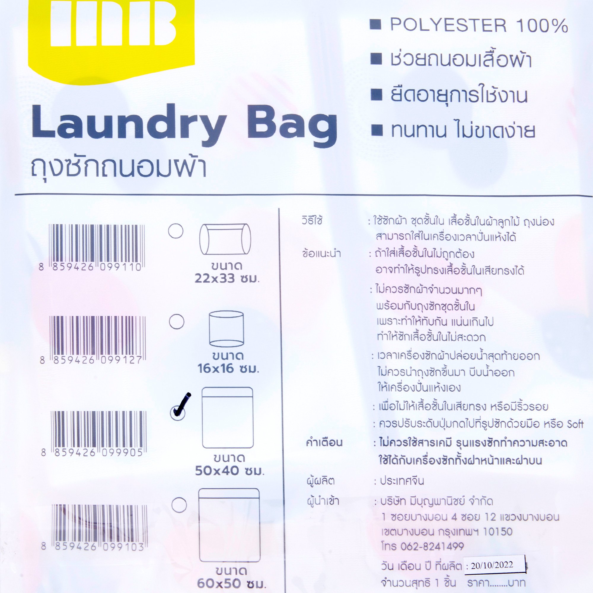 เบสิโค ถุงซักผ้า ขนาด 50x40 ซม. (สินค้าคละลาย ไม่สามารถเลือกได้)_3
