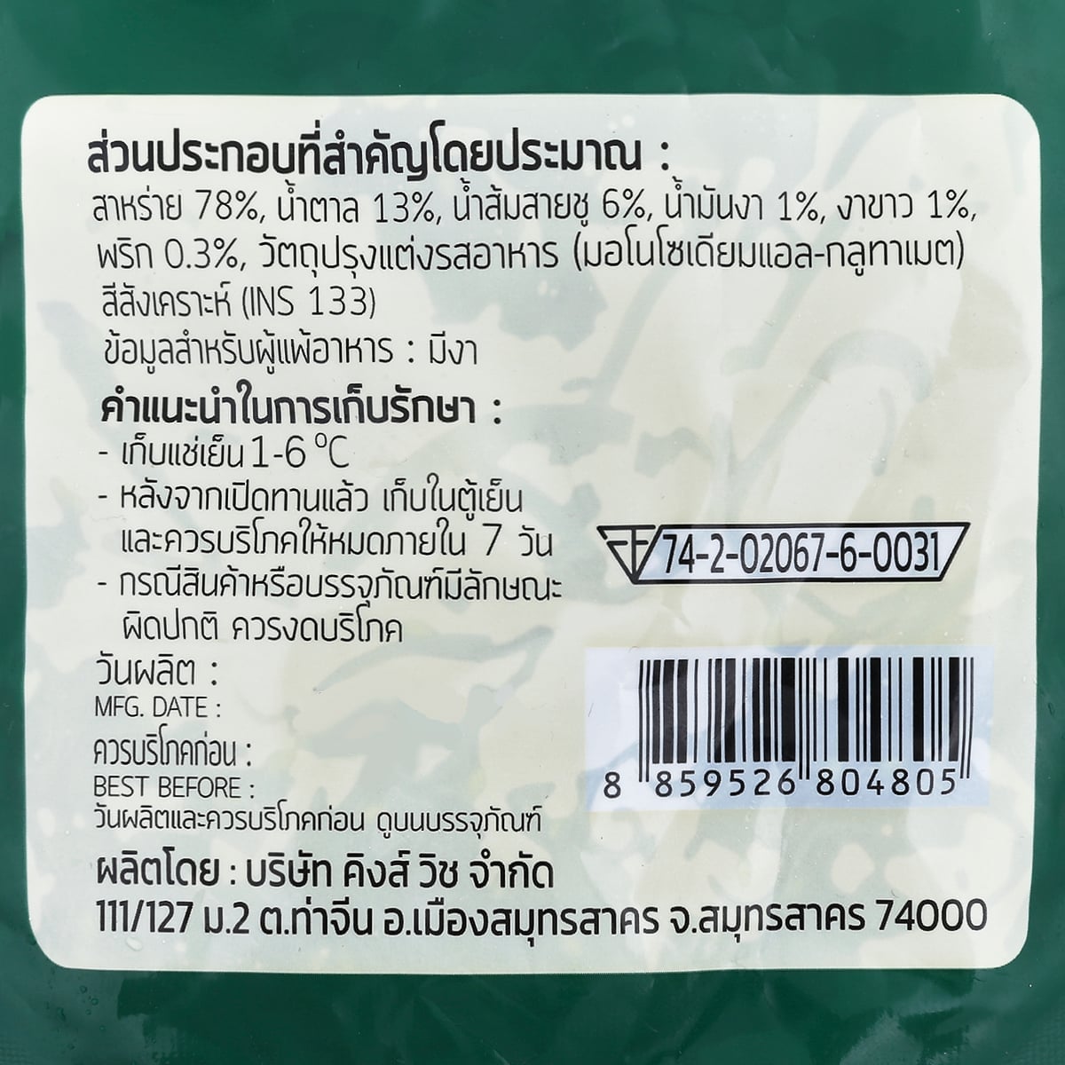คิงเชฟ ยำสาหร่าย 100 ก._1