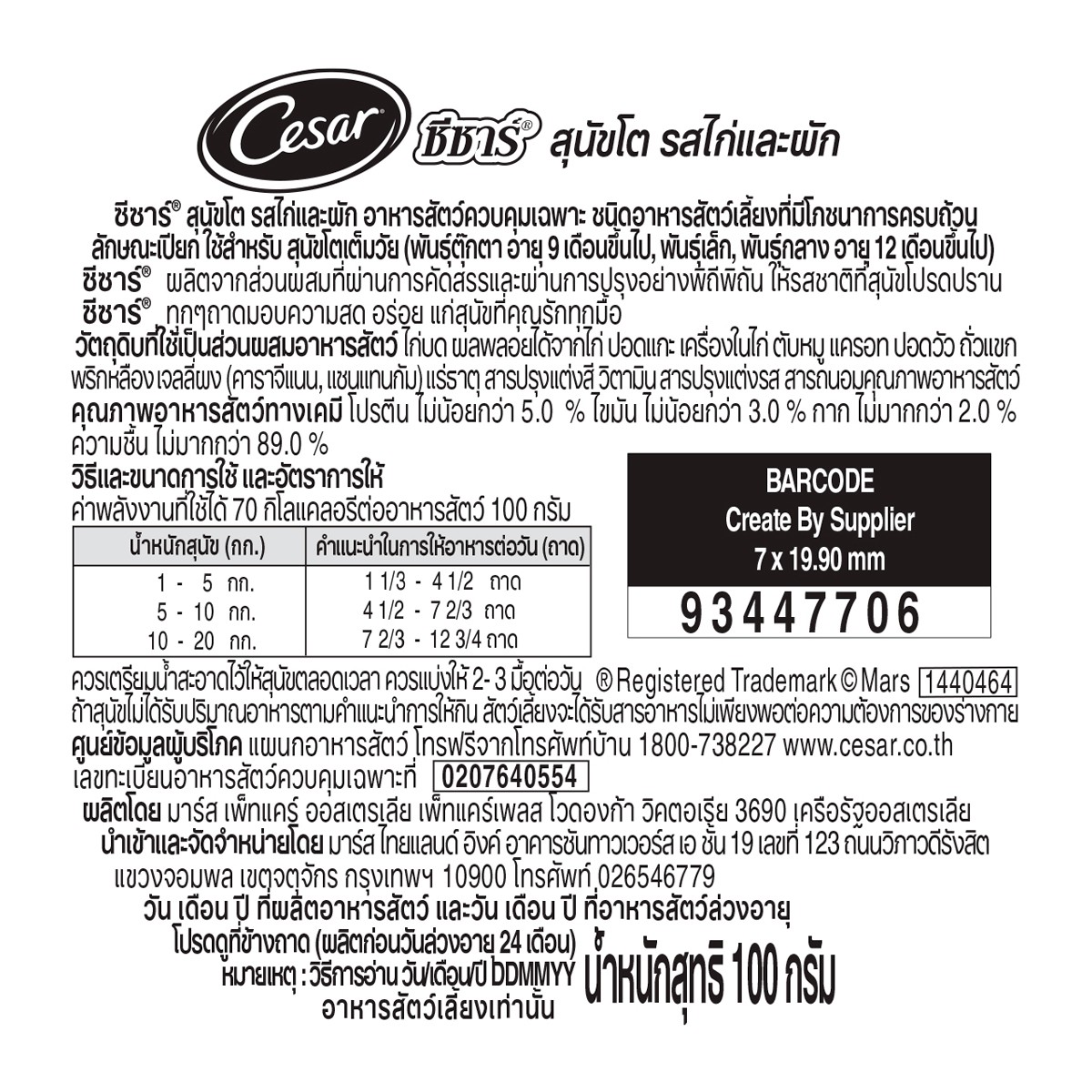 ซีซาร์ อาหารสุนัขชนิดเปียก รสไก่และผัก 100 ก._2