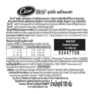 ซีซาร์ อาหารสุนัขชนิดเปียก รสไก่และผัก 100 ก._thumbnail_2
