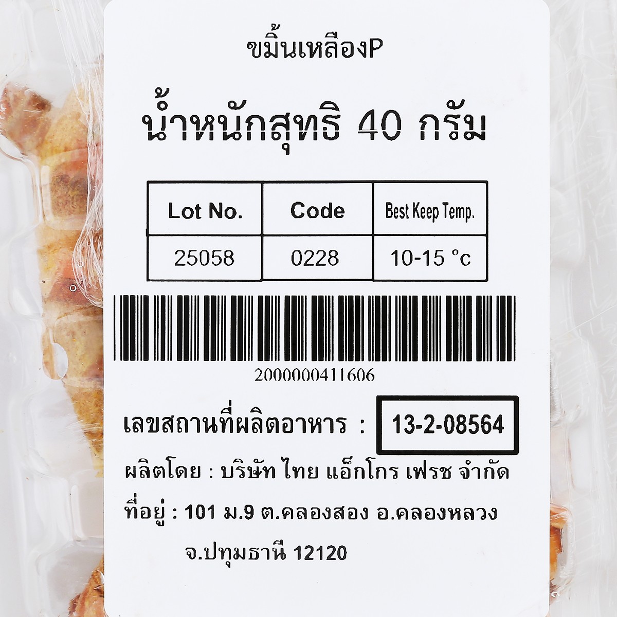 วี อาร์ เฟร็ช ขมิ้นเหลือง 40 ก._4