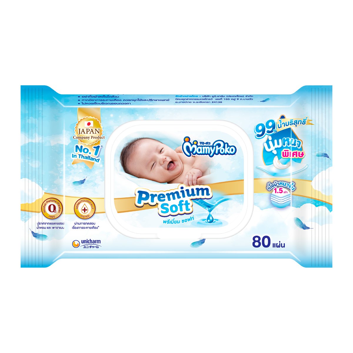 มามี่โพโค พรีเมี่ยม ซอฟท์ ผ้าเช็ดทำความสะอาดก้นเด็ก 80 แผ่น