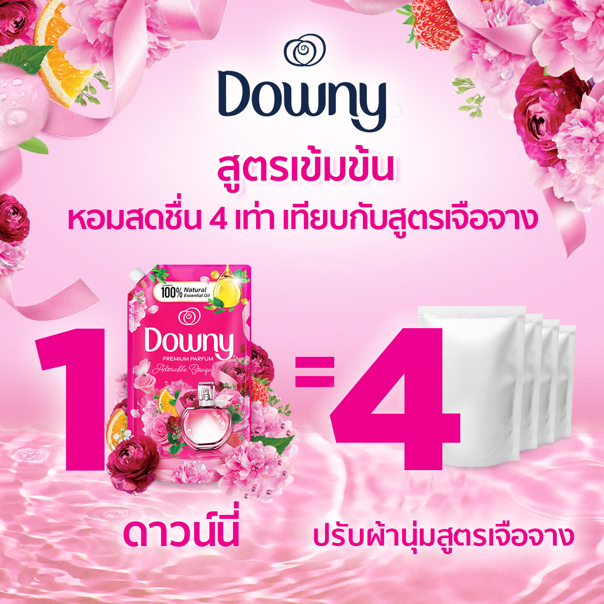 ดาวน์นี่ พรีเมียม เพอร์ฟูม น้ำยาปรับผ้านุ่ม กลิ่นหอมช่อดอกไม้อันแสนน่ารัก 1 ล._5