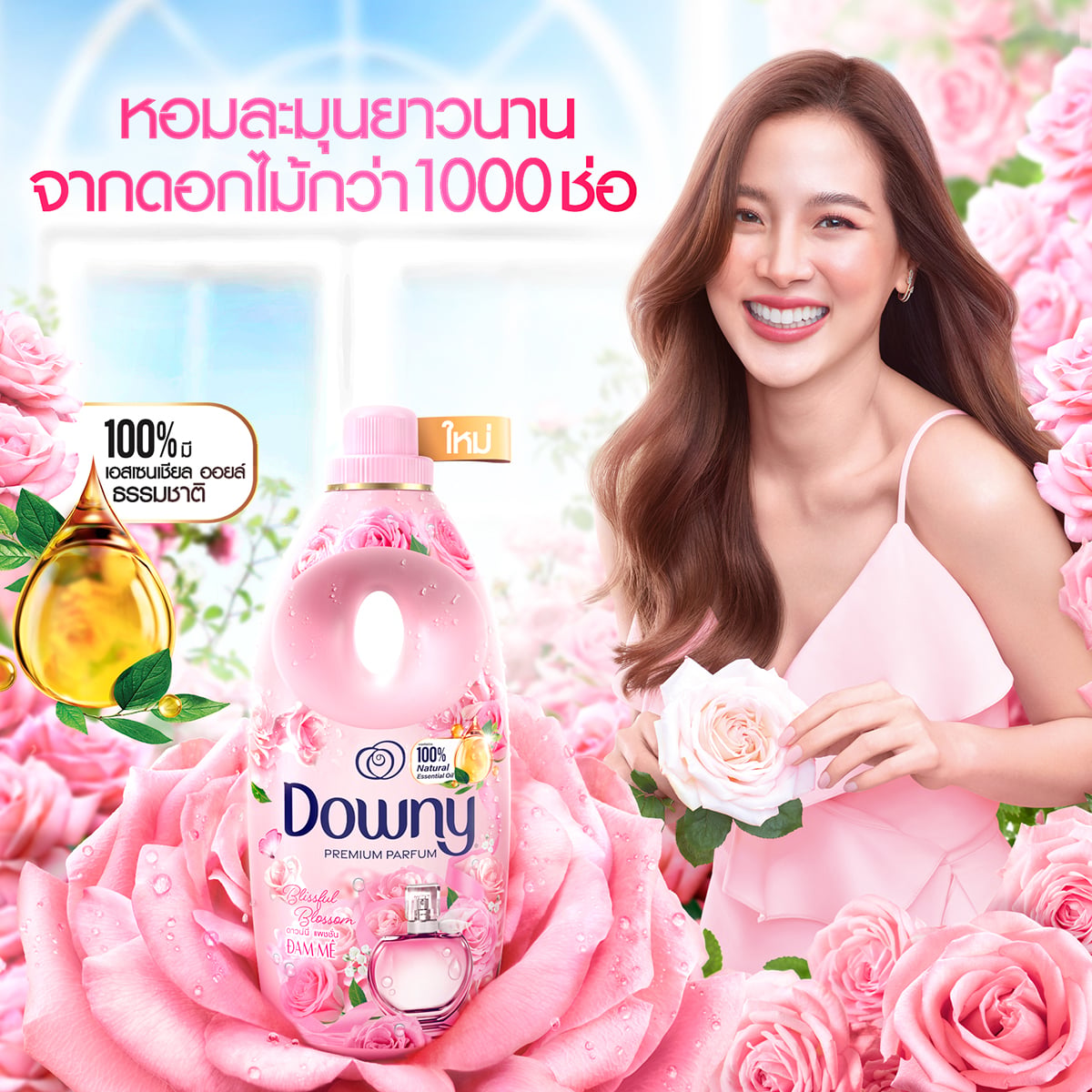 ดาวน์นี่ พรีเมียม เพอร์ฟูม น้ำยาปรับผ้านุ่ม กลิ่นหอมช่อดอกไม้อันแสนน่ารัก 1 ล._7