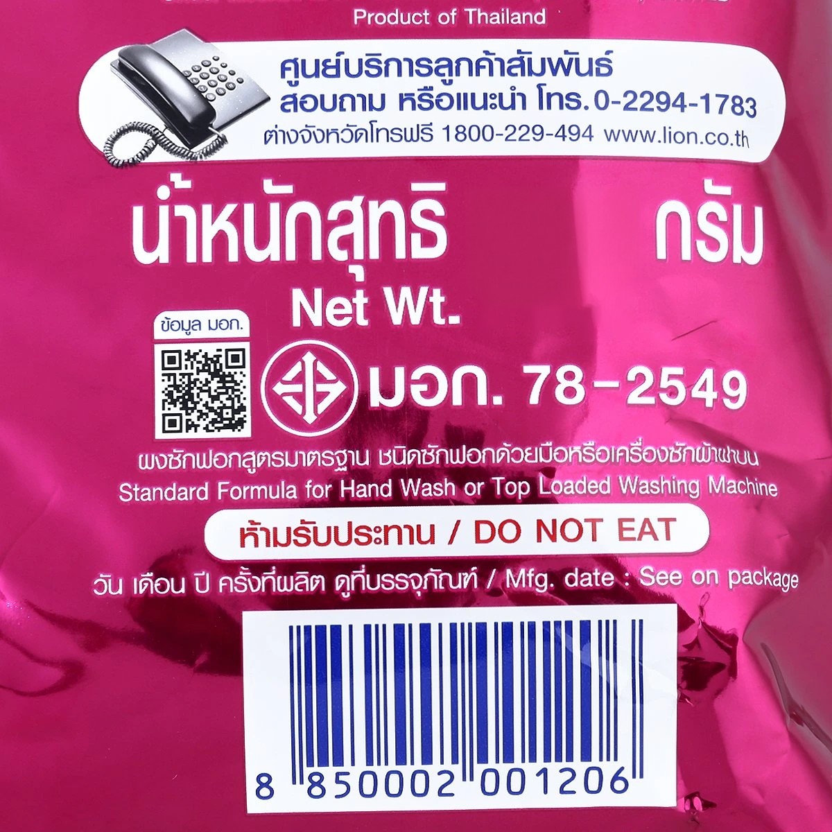 เปา ซุปเปอร์ ซอฟท์ ผงซักฟอก 2400 ก._2