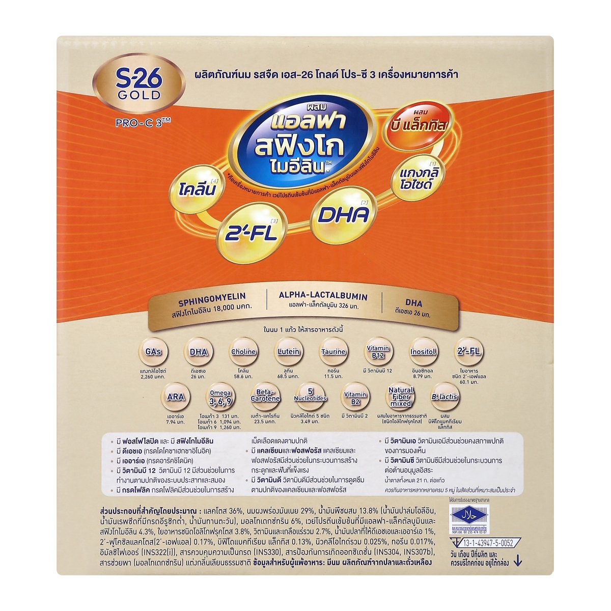 เอส-26 โกลด์ โปร-ซี ผลิตภัณฑ์นม รสจืด สูตร 3 1650 ก._1