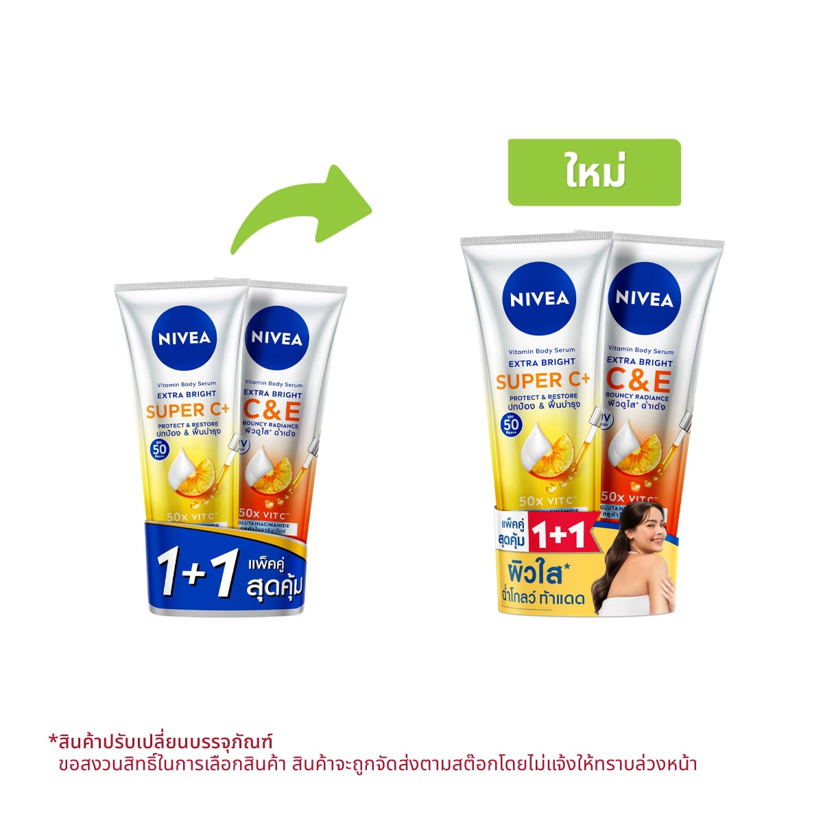 Nivea Extra Bright Super C Plus Serum 300ml. and C&E 300ml.