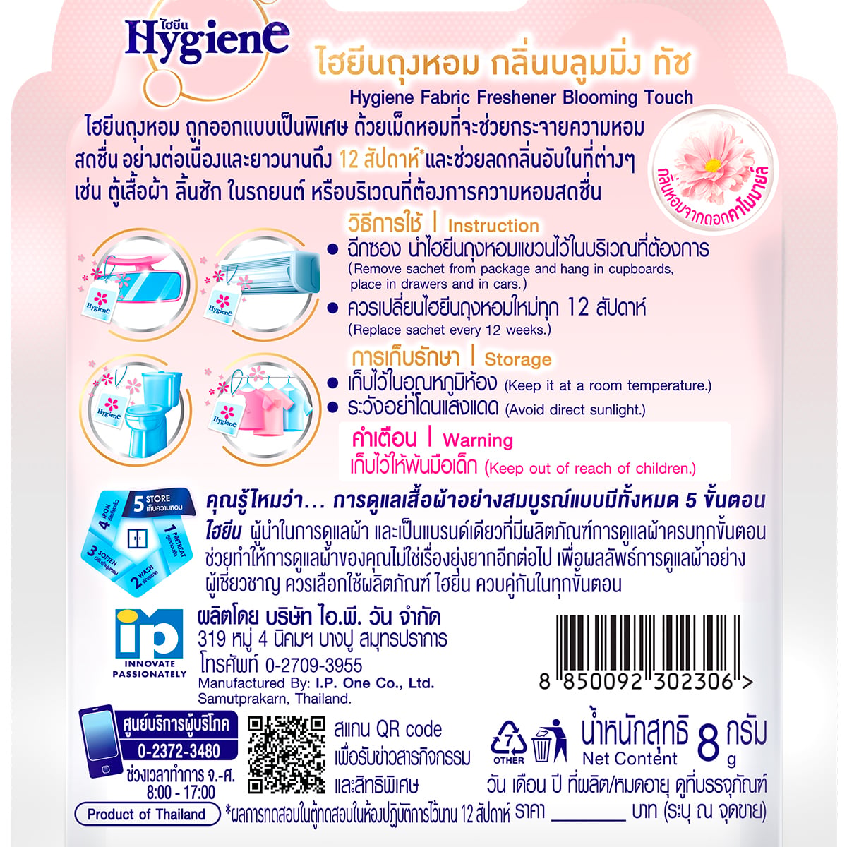 ไฮยีน ผลิตภัณฑ์ถุงหอม กลิ่นบลูมมิ่งทัช 8 ก._2