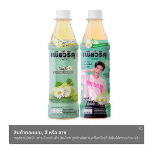 เพียวริคุ น้ำเก๊กฮวยขาวผสมชาขาว กลิ่นวินเทอร์เมลอน 350 มล. (สินค้าคละแบบ ไม่สามารถเลือกได้)_thumbnail_1