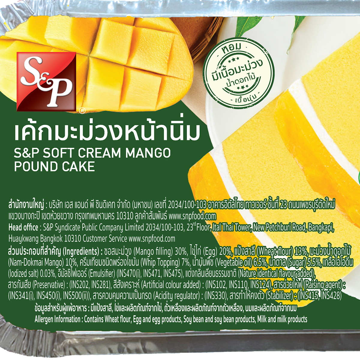 เอสแอนด์พี เค้กมะม่วงหน้านิ่ม 250 ก._2