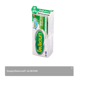Polident Fresh Mint Denture Adhesive Cream 20g.