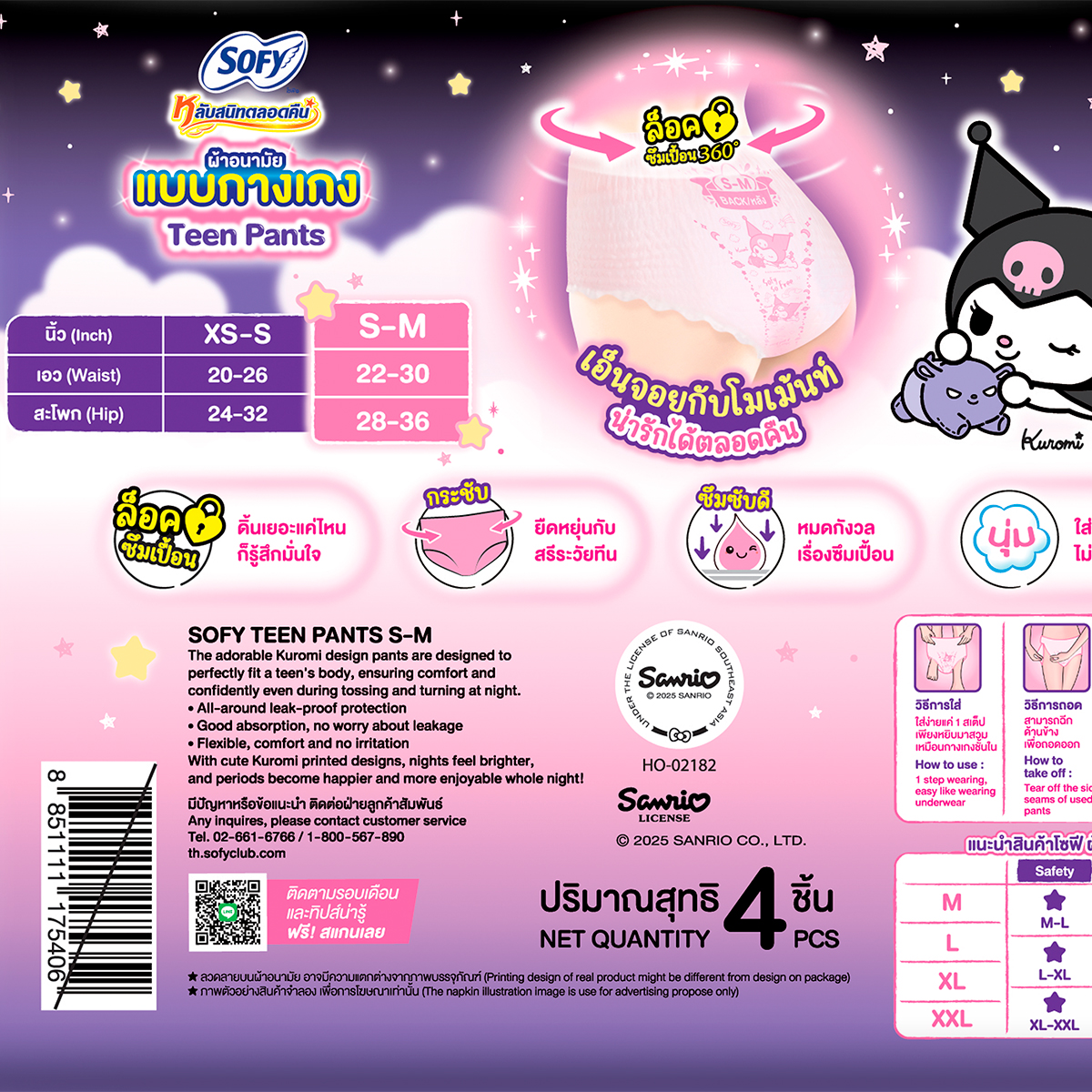 โซฟี ผ้าอนามัยแบบกางเกง ขนาด S-M 4 ชิ้น_3