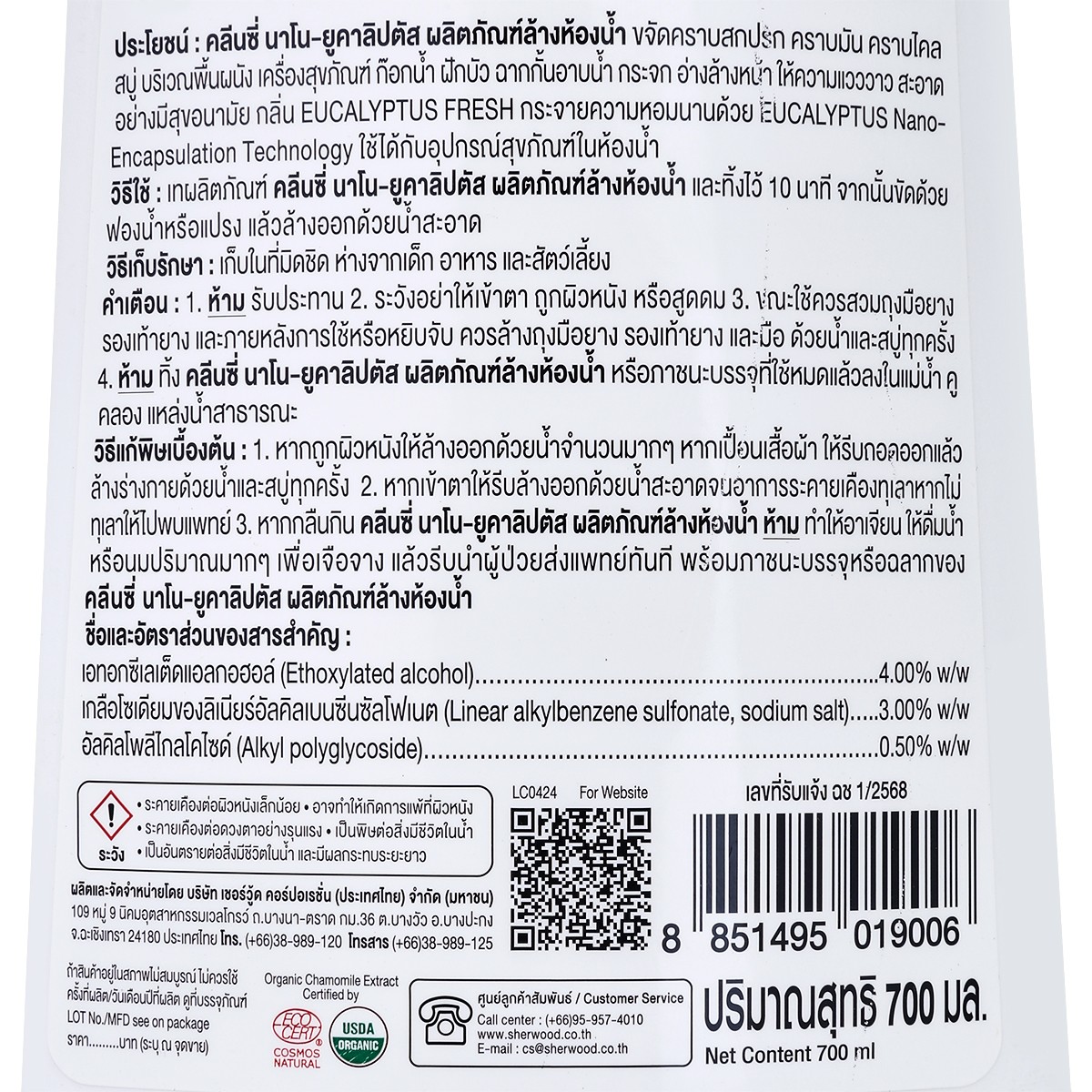 ทีโพล์ คลีนซี่ นาโน-ยูคาลิปตัส ผลิตภัณฑ์ล้างห้องน้ำ 750 มล._1