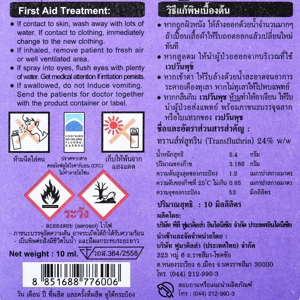 เวปวันพุช สเปรย์กำจัดยุง กลิ่นลาเวนเดอร์ 10 มล._thumbnail_2