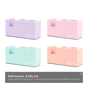 ตราช้าง แท่นตัดเทป รุ่น S-04 คละสี_thumbnail_1