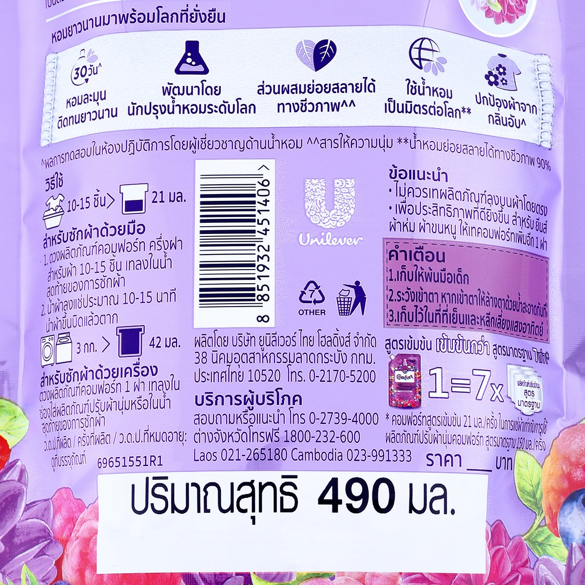 คอมฟอร์ท บิวตี้ เพอร์ฟูม กลิ่นไวลด์ เบอร์รี่ และ ดาห์เลีย 490 มล._2