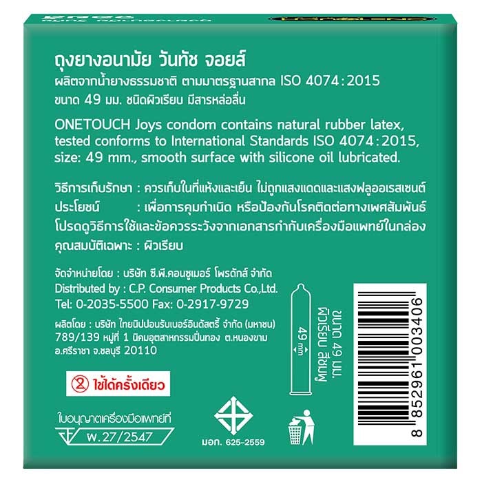 วันทัช ถุงยางอนามัยผิวเรียบ รุ่นจอยส์ ขนาด 49 มม. 3 ชิ้น_2